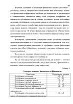 Diplomdarbs 'Анализ финансового состояния предприятия индустрии гостеприимства', 39.