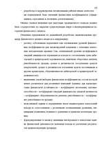 Diplomdarbs 'Анализ финансового состояния предприятия индустрии гостеприимства', 42.