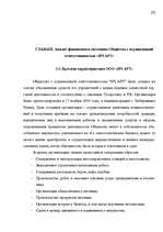 Diplomdarbs 'Анализ финансового состояния предприятия индустрии гостеприимства', 44.