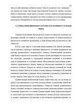 Diplomdarbs 'Анализ финансового состояния предприятия индустрии гостеприимства', 46.