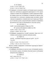 Diplomdarbs 'Анализ финансового состояния предприятия индустрии гостеприимства', 54.