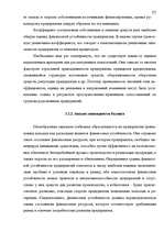 Diplomdarbs 'Анализ финансового состояния предприятия индустрии гостеприимства', 56.