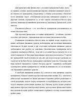 Diplomdarbs 'Анализ финансового состояния предприятия индустрии гостеприимства', 57.