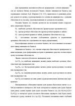 Diplomdarbs 'Анализ финансового состояния предприятия индустрии гостеприимства', 58.