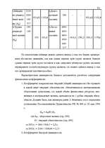 Diplomdarbs 'Анализ финансового состояния предприятия индустрии гостеприимства', 60.