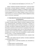 Diplomdarbs 'Анализ финансового состояния предприятия индустрии гостеприимства', 62.