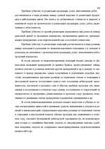 Diplomdarbs 'Анализ финансового состояния предприятия индустрии гостеприимства', 63.