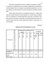 Diplomdarbs 'Анализ финансового состояния предприятия индустрии гостеприимства', 64.