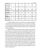Diplomdarbs 'Анализ финансового состояния предприятия индустрии гостеприимства', 65.