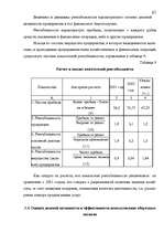 Diplomdarbs 'Анализ финансового состояния предприятия индустрии гостеприимства', 66.