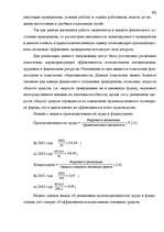 Diplomdarbs 'Анализ финансового состояния предприятия индустрии гостеприимства', 68.