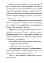Diplomdarbs 'Анализ финансового состояния предприятия индустрии гостеприимства', 69.