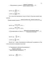 Diplomdarbs 'Анализ финансового состояния предприятия индустрии гостеприимства', 70.