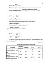 Diplomdarbs 'Анализ финансового состояния предприятия индустрии гостеприимства', 72.