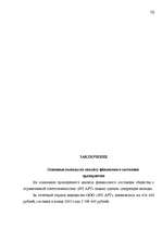 Diplomdarbs 'Анализ финансового состояния предприятия индустрии гостеприимства', 75.