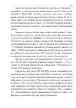 Diplomdarbs 'Анализ финансового состояния предприятия индустрии гостеприимства', 76.