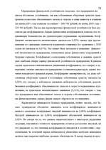 Diplomdarbs 'Анализ финансового состояния предприятия индустрии гостеприимства', 77.
