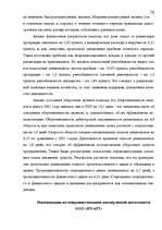 Diplomdarbs 'Анализ финансового состояния предприятия индустрии гостеприимства', 78.
