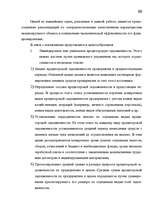 Diplomdarbs 'Анализ финансового состояния предприятия индустрии гостеприимства', 79.