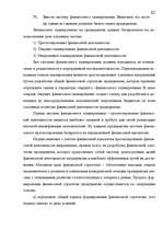 Diplomdarbs 'Анализ финансового состояния предприятия индустрии гостеприимства', 81.