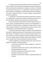 Diplomdarbs 'Анализ финансового состояния предприятия индустрии гостеприимства', 82.
