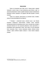 Referāts 'Туризм в Болгарии', 2.