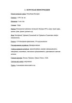 Referāts 'Туризм в Болгарии', 4.