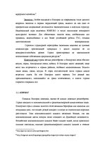 Referāts 'Туризм в Болгарии', 6.