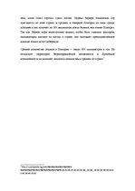 Referāts 'Туризм в Болгарии', 7.