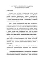 Referāts 'Туризм в Болгарии', 8.