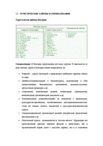 Referāts 'Туризм в Болгарии', 11.