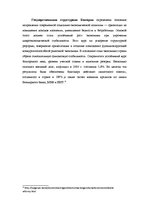 Referāts 'Туризм в Болгарии', 15.