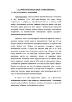 Referāts 'Туризм в Болгарии', 16.