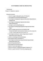 Referāts 'Туризм в Болгарии', 22.