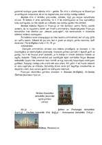 Referāts 'Māksla dažādos laika posmos', 12.