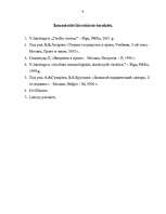 Referāts 'Juridiskās tipizācijas paņēmieni', 9.