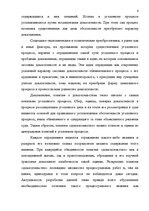 Referāts 'Доказательства в Уголовном процессе Латвии', 6.
