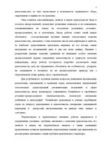 Referāts 'Доказательства в Уголовном процессе Латвии', 7.