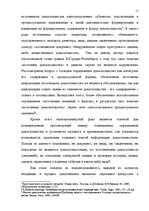 Referāts 'Доказательства в Уголовном процессе Латвии', 11.