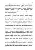 Referāts 'Доказательства в Уголовном процессе Латвии', 13.