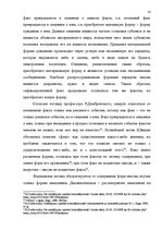 Referāts 'Доказательства в Уголовном процессе Латвии', 14.