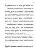 Referāts 'Доказательства в Уголовном процессе Латвии', 16.