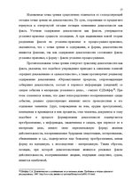 Referāts 'Доказательства в Уголовном процессе Латвии', 17.