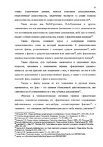 Referāts 'Доказательства в Уголовном процессе Латвии', 19.