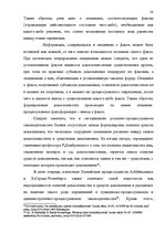 Referāts 'Доказательства в Уголовном процессе Латвии', 20.