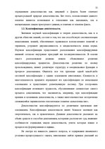 Referāts 'Доказательства в Уголовном процессе Латвии', 22.