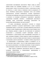 Referāts 'Доказательства в Уголовном процессе Латвии', 23.