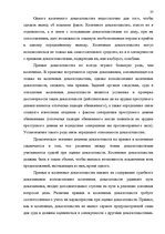 Referāts 'Доказательства в Уголовном процессе Латвии', 27.