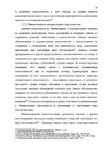 Referāts 'Доказательства в Уголовном процессе Латвии', 28.