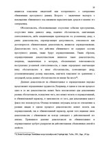 Referāts 'Доказательства в Уголовном процессе Латвии', 29.